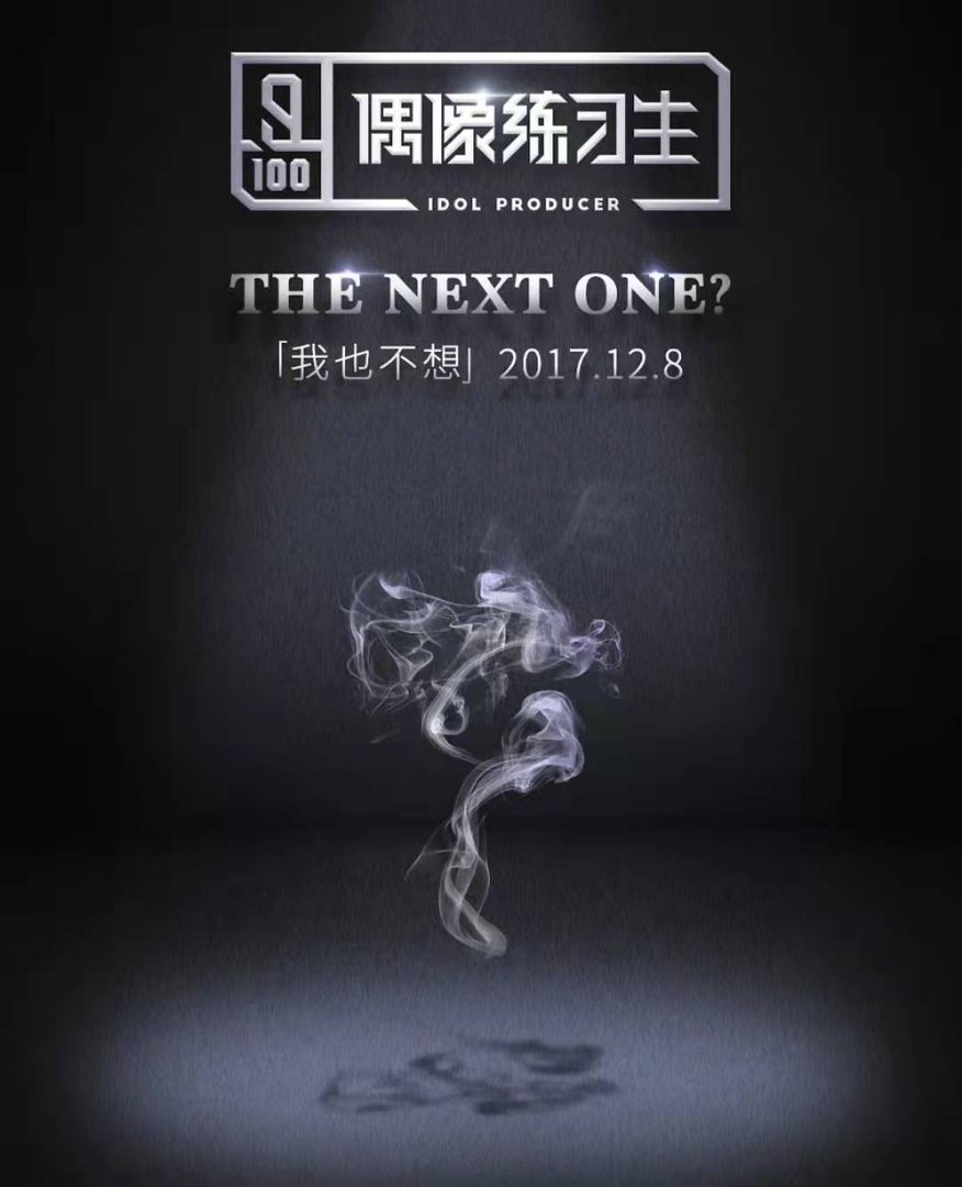 偶像练习生排名是第几名出道