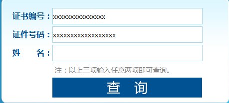 国家职业资格证书网上怎么查？