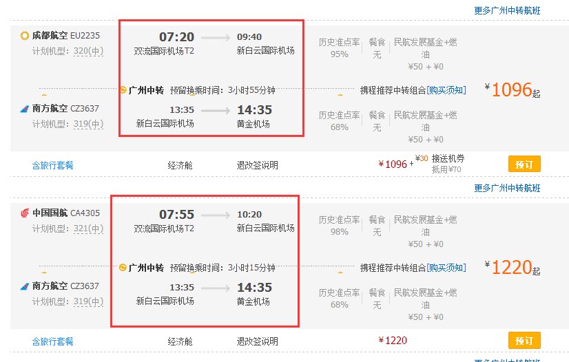 成都有哪些飞机经停赣州