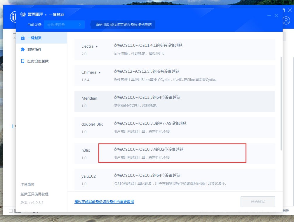 苹果5可以越狱吗？