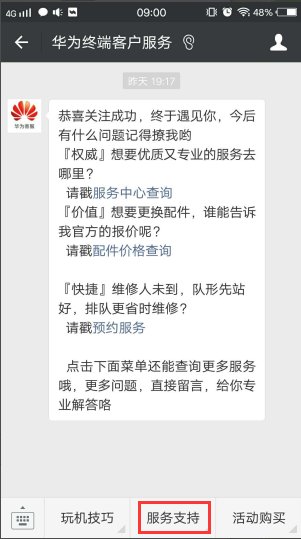 华为手机mt1-u06如何更换电他