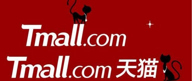天猫跟淘宝是一样的吗