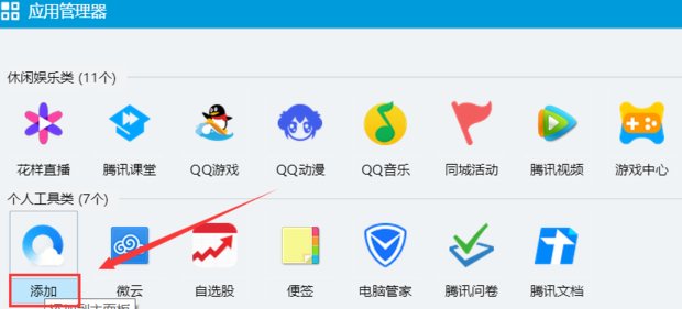 qq的应用管理器,怎么就找不到通讯录呢,在哪呢啊?!!