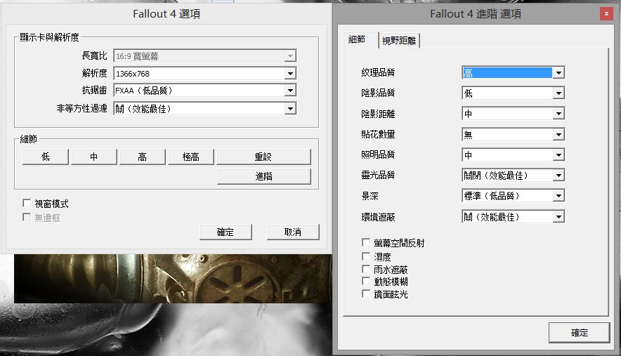 《辐射4》全屏窗口化设置方法 怎么设置全屏窗口化