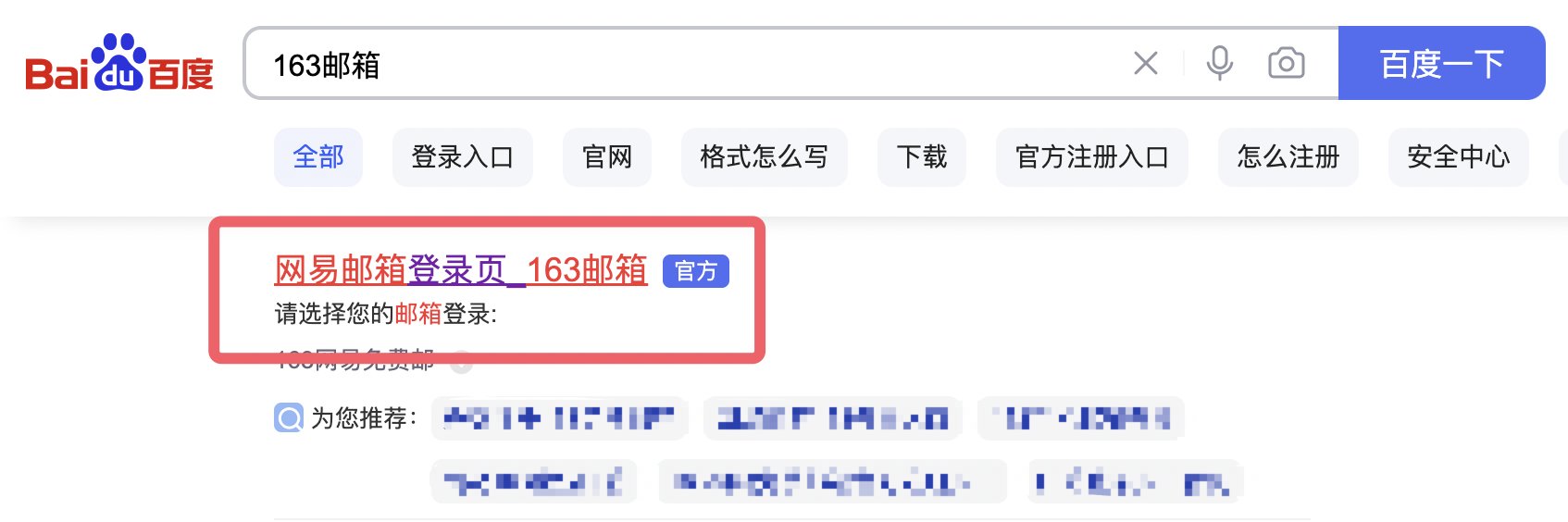 如何免费注册163邮箱？
