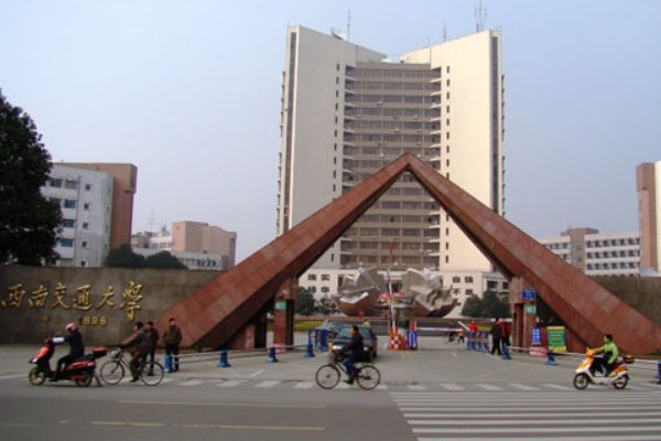 西南交通大学自主招生条件