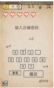 我去还有这种操作攻略 第五关 为什么是0225