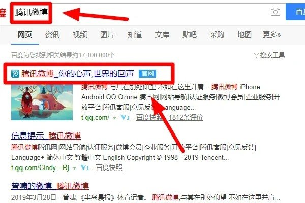 腾讯微博怎么登陆