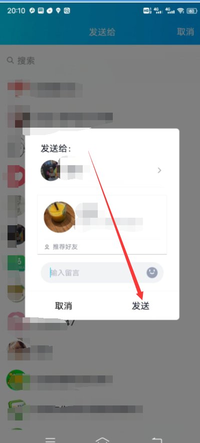 qq怎么把好友推荐给别人？