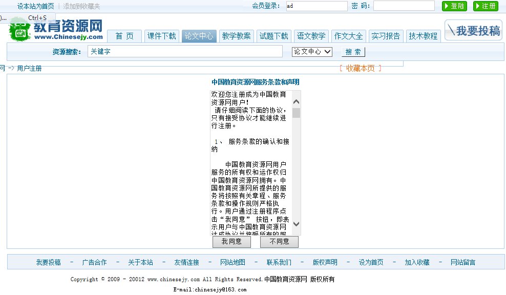 中国教育资源网的