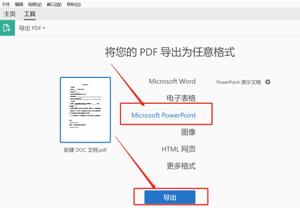 如何将PDF文件转换成PPT文件？