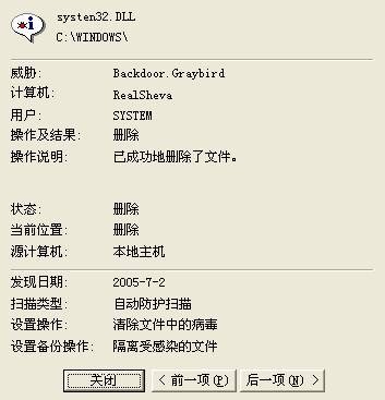 backdoor.graybird的介绍