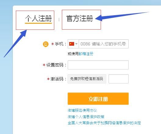 腾讯.新浪的微博注册是否收费?微博注册收费多少?