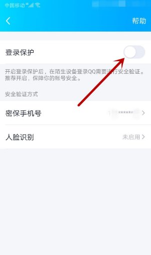 如何开启qq安全登录保护？