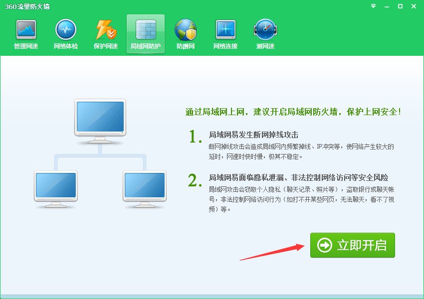360有没有ARP病毒专杀工具？