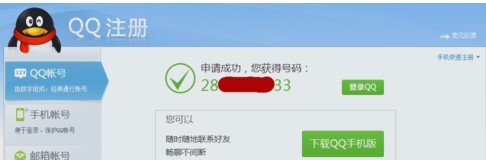 如何在网上买qq号码？