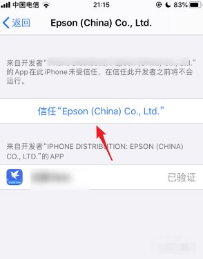 
苹果已经信任为什么验证不了

