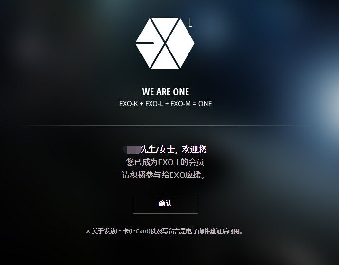 怎样申请EXO-L官方??