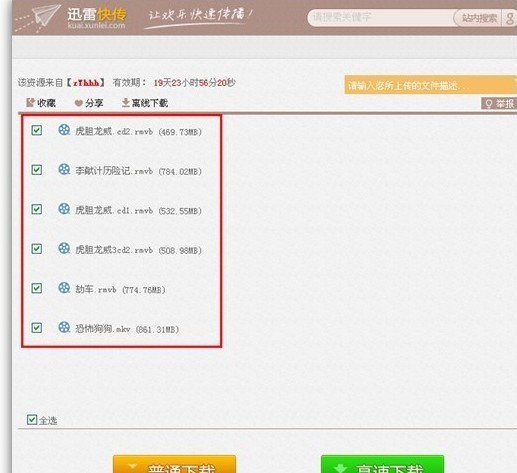 想问一下迅雷快传怎么下载别人分享的文件，我要怎么查找和下载？谢谢