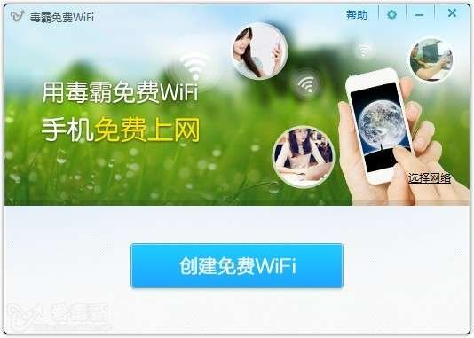 我家手提电脑用的是宽带连接，怎样用毒霸免费wifi