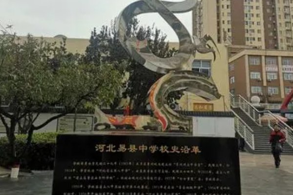 易县有几个高中