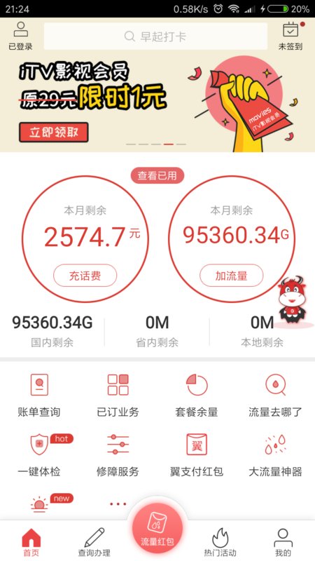 电信手机打什么号码查话费