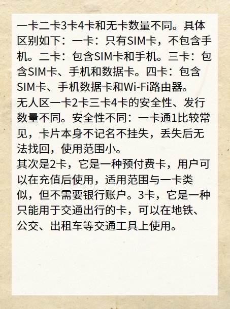 一卡二卡3卡4卡无卡区别