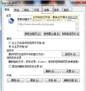 深圳大学内部网