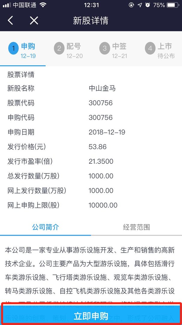 怎么网上申购新股