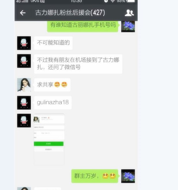 跪求 新人古力娜扎 的真正 qq号 阿阿阿阿阿 一定要是真的