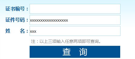 国家职业资格证书网上怎么查？