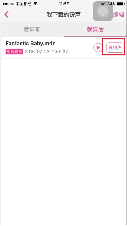 酷音铃声iphone怎么设置铃声