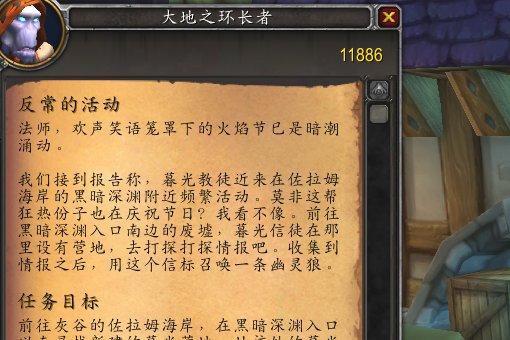 wow，“反常的活动”这个任务怎么做？