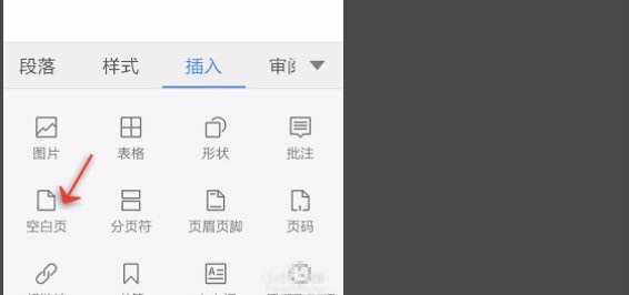 手机wps如何快速插入下一页