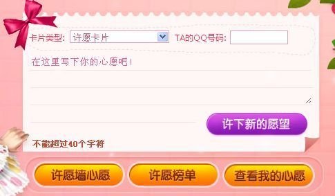 QQ炫舞许愿墙活动网址!许愿卡和心意度魅力度怎么得