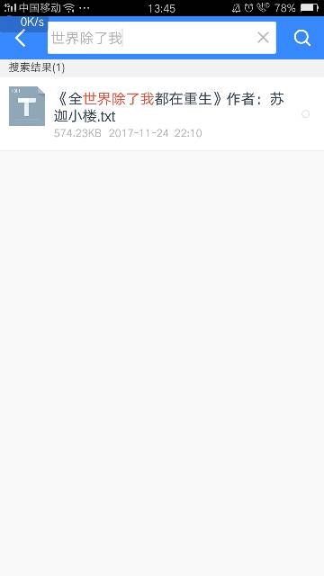 求《全世界除了我都在重生》by苏迦小楼txt资源