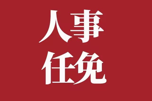 免除职务是好还是坏