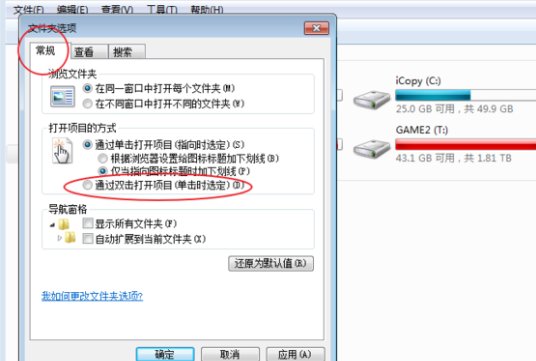 如何将鼠标双击改成单击？