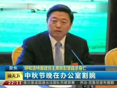 张彭慧的自杀身亡