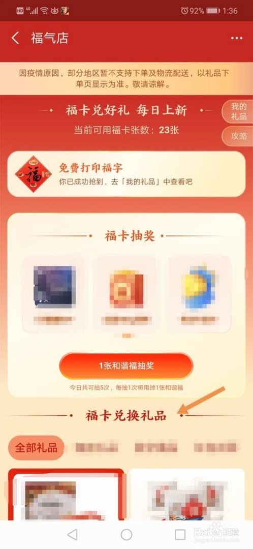 支付宝福卡商店什么时候更新库存