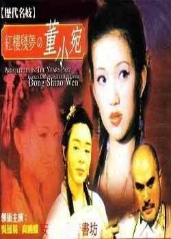 红楼残梦的董小宛的介绍