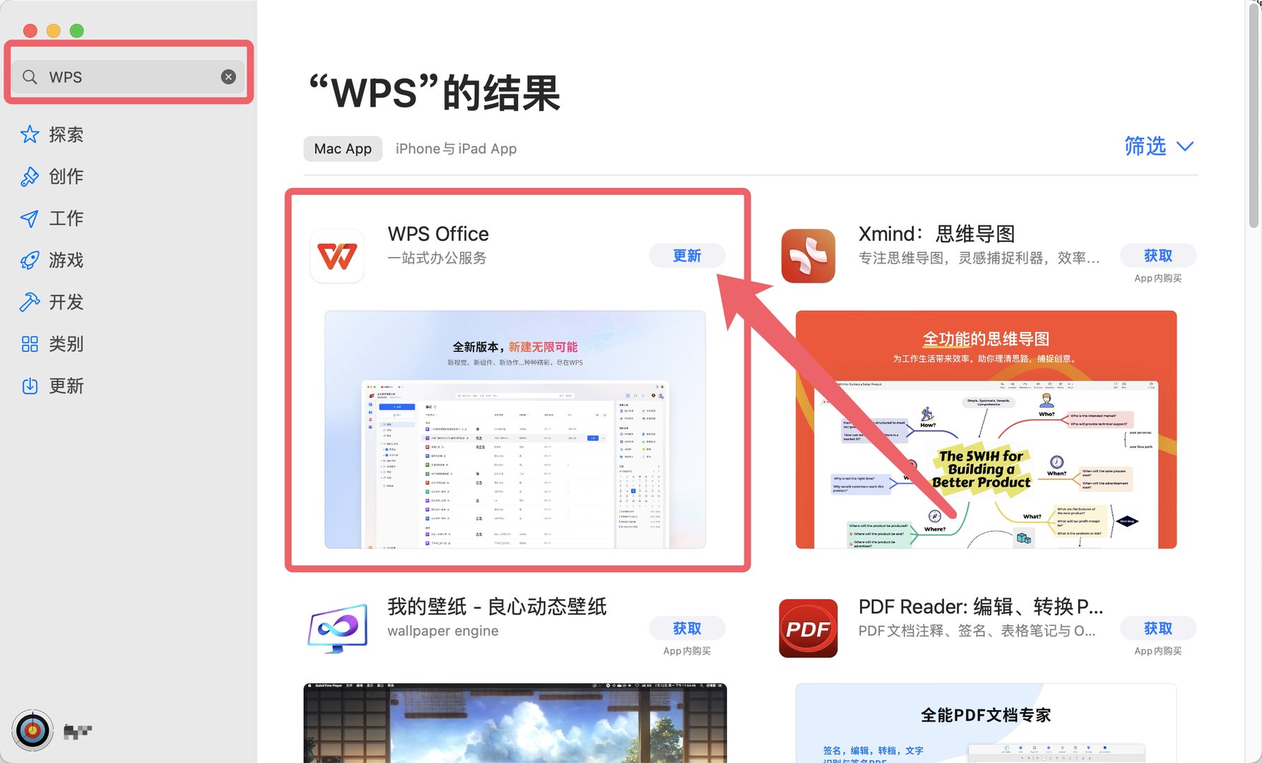 mac怎么下载WPS?