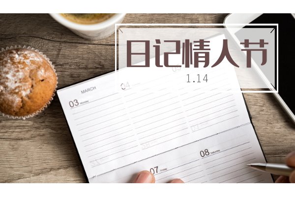 谁能告诉我11月14号是什么情人节，有什么意思，在这一天相识的恋人是不是不得善终！