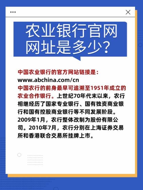 农业银行官网网址是多少？
