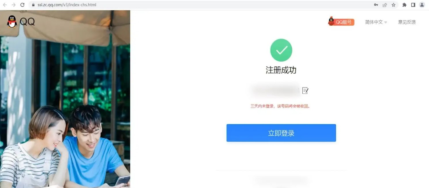 怎么注册QQ邮箱?