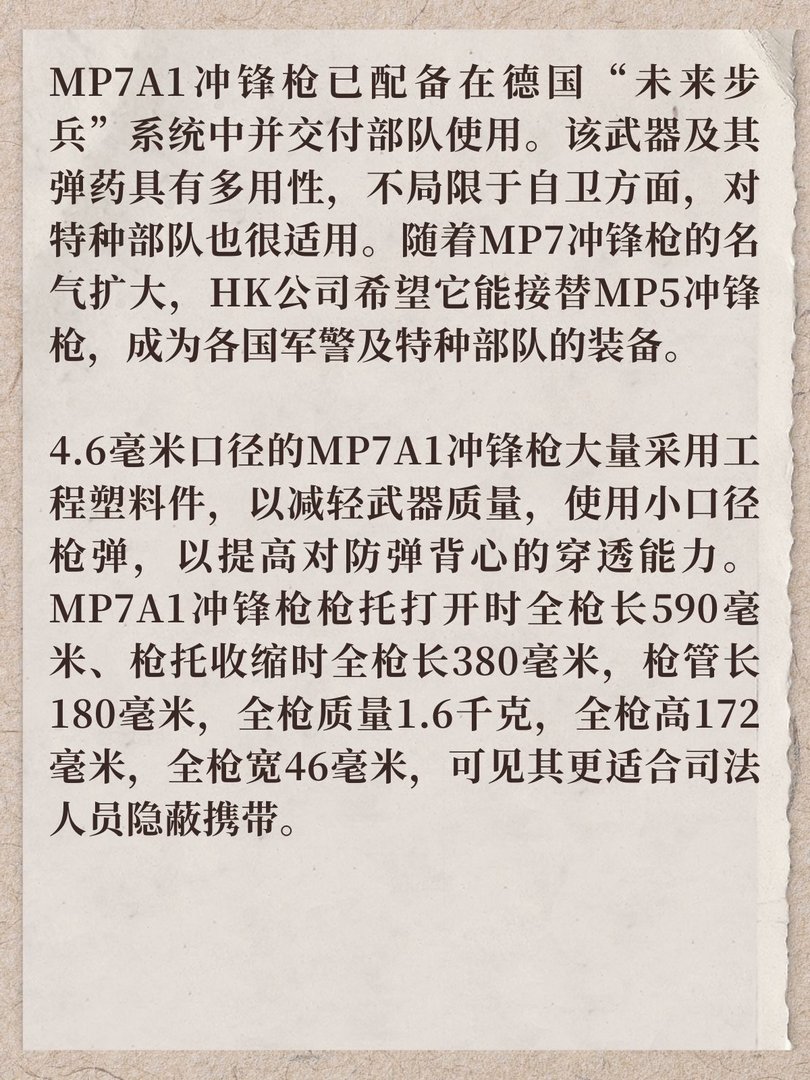 德国HK MP7A1冲锋枪