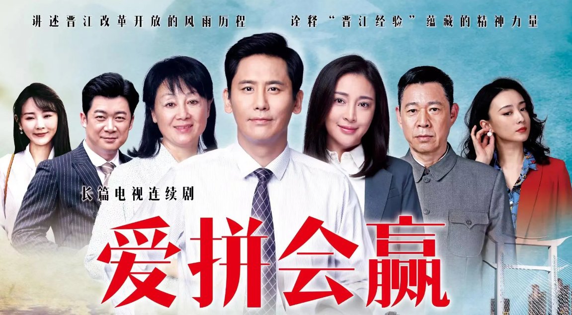 爱拼会赢剧情分集介绍