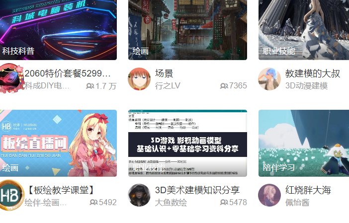 怎样在b站看直播？