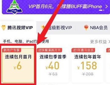 为什么我的腾讯视频会员没有了呢？