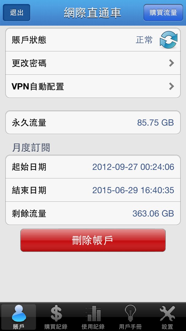网际速递的收费标准